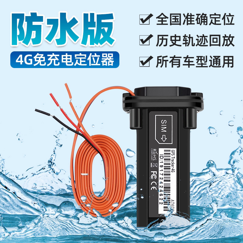 GPS北斗4G汽货车电动摩托车船定位器车载防水免充电远程防盗追踪