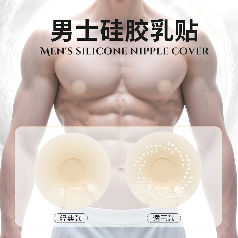 男士硅胶乳贴隐形无痕防凸点乳头贴薄款保护娇点凹槽透气胸贴