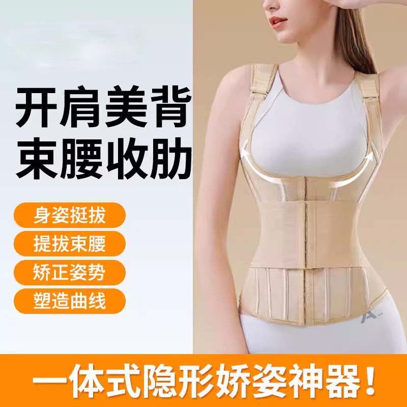 束腰收腹产后塑腰塑身衣护腰显瘦收腹带提胸U型美体驼背矫正腰封