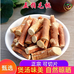 五指毛桃根中药材500g新鲜五爪龙干货汤料包搭土茯苓煲汤泡酒