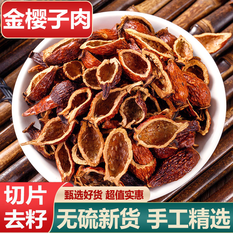 野生金樱子泡酒中药材三蒸三晒去籽金樱子肉500克糖刺果金英子果
