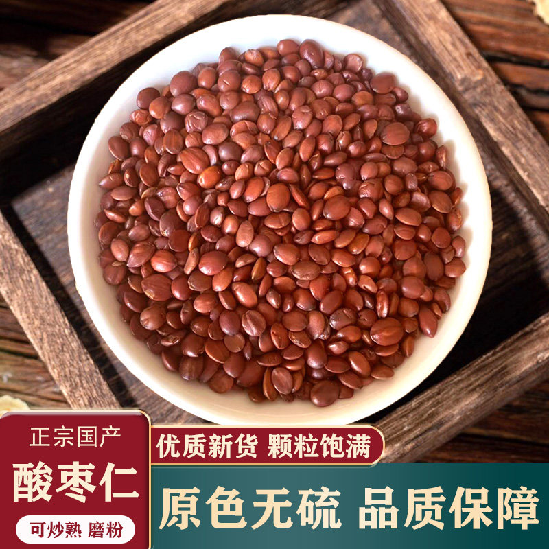 炒熟酸枣仁无硫正宗国产酸枣仁