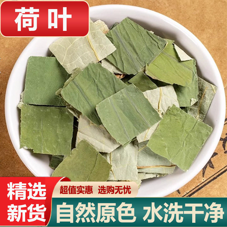 荷叶中药材正品荷叶片500g散装小荷叶河叶荷叶干山楂陈皮泡茶泡水,传统滋补营养品,荷叶,淘宝优惠券,粉丝福利购,淘宝优惠卷