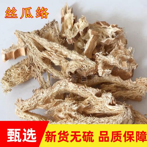丝瓜络新货无硫中药材水瓜络泡茶