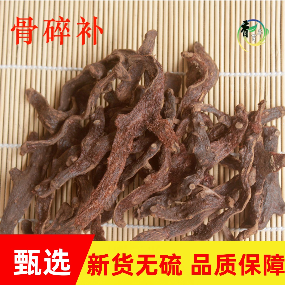 中药材骨碎补正品肉碎补岩连姜崖姜骨碎朴茶500克毛姜野生新货
