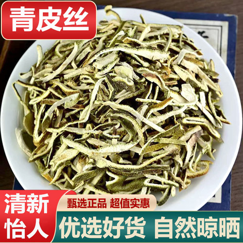 青皮中药材青橘皮四花青皮正品青皮丝泡茶新货陈皮丝500克青柑皮 - 封面