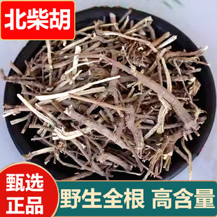 北柴胡中药材500克柴胡正宗无硫纯根野生竹叶柴胡 柴胡根 柴胡片