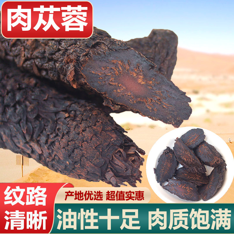 肉苁蓉野生阿拉善整根泡酒料泡茶