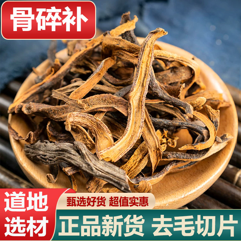 中药材骨碎补正品肉碎补岩连姜崖姜骨碎朴茶500克毛姜野生新货