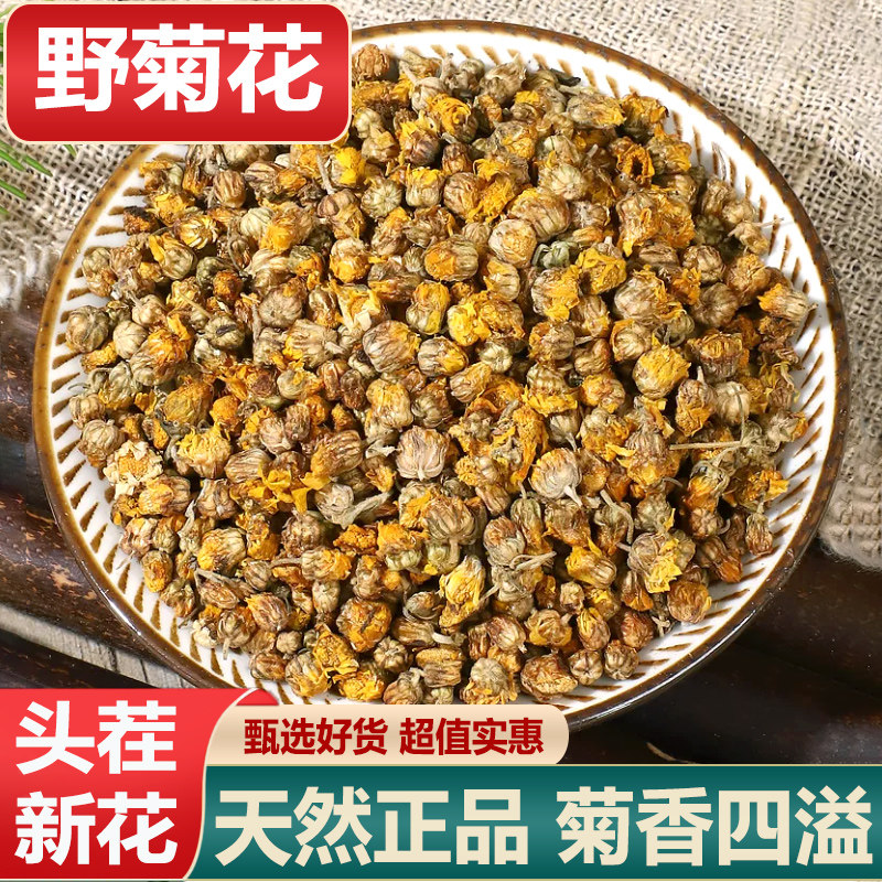 野菊花中药材野黄菊花茶正品胎菊散装野山菊花草茶250g包邮