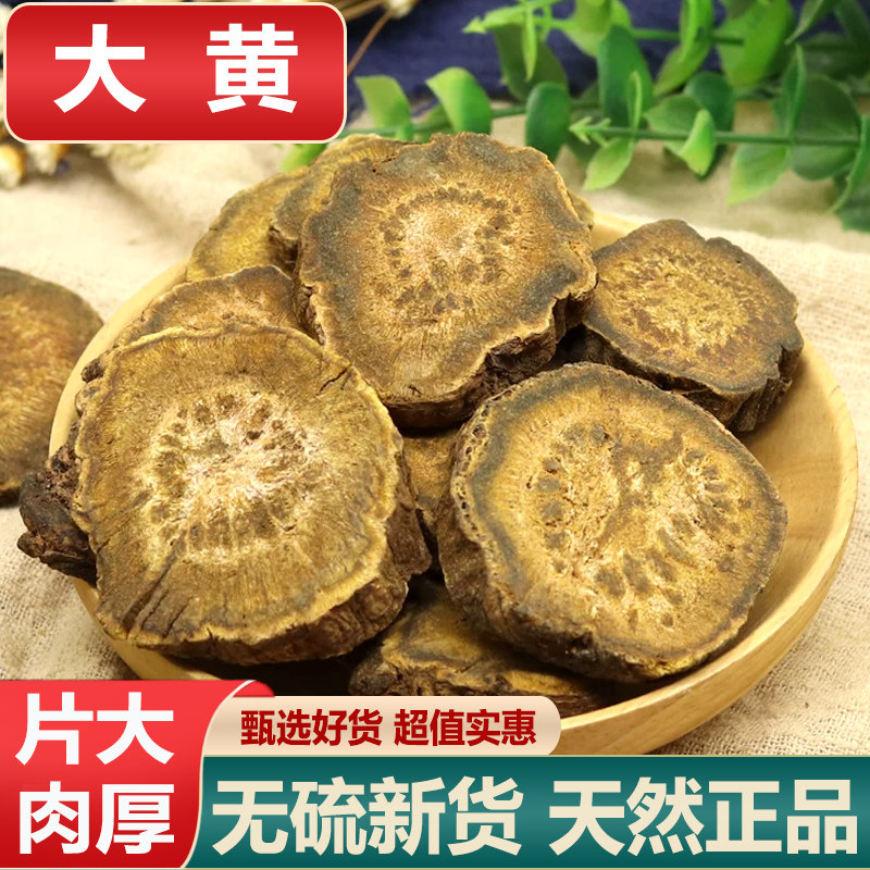 中药材大黄无硫新货熟大黄片南大黄正品马蹄大黄500克磨大黄粉