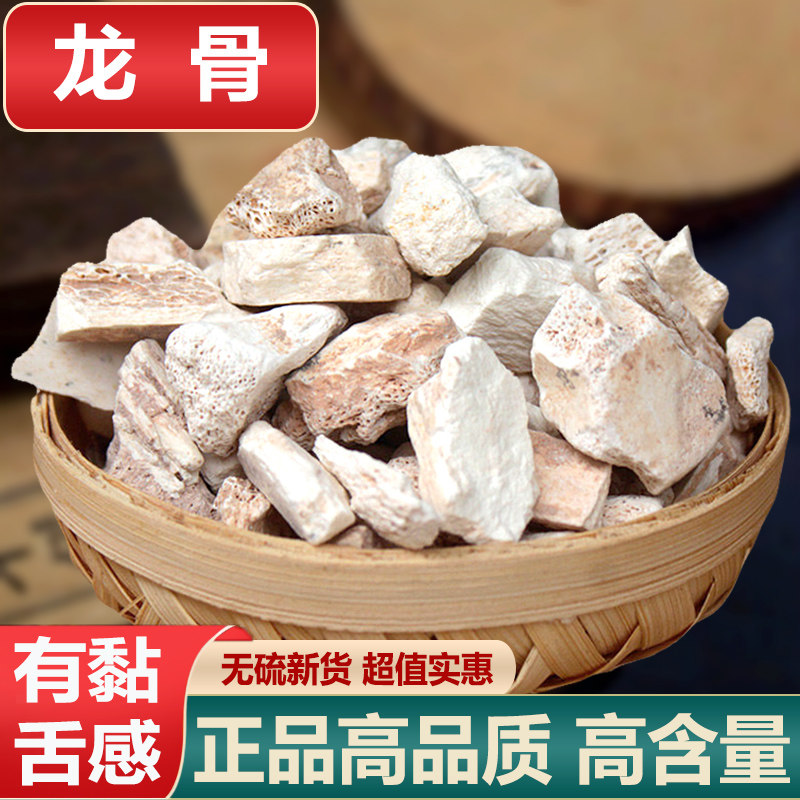 中药材龙骨500g克矿石五花青花白龙骨正品生龙骨另售牡蛎煅龙骨粉