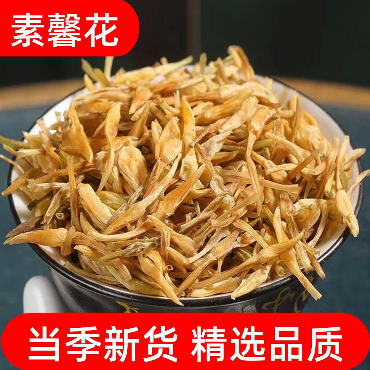 素馨花中药材新货素英正品素馨花泡水茶鸡蛋花玉芙蓉花茶素馨花干
