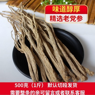 党参中药材正品500g上党人参黄参党参段党生搭当归黄芪煲汤泡茶