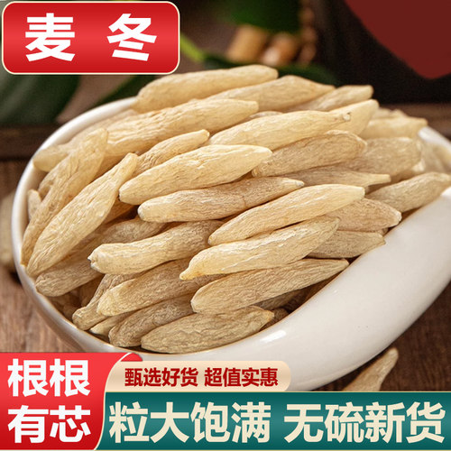 麦冬四川绵阳麦冬中药材500g