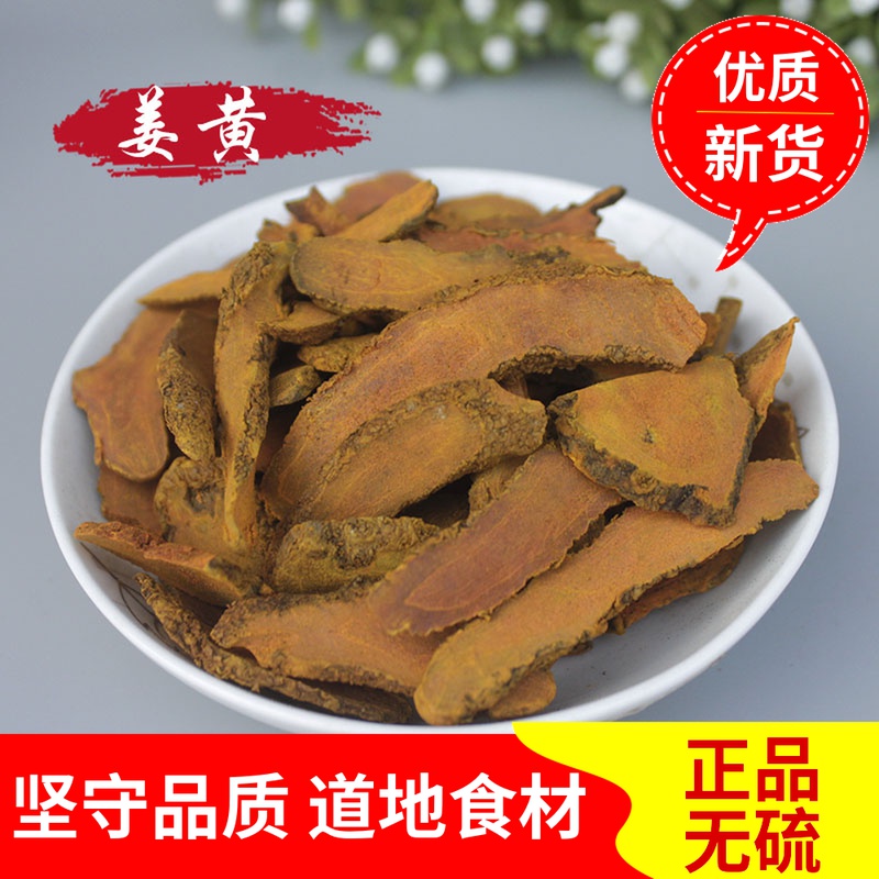 中药材姜黄片500g野生黄姜茶宝鼎香姜王正品黄丝郁金毛姜黄粉食用