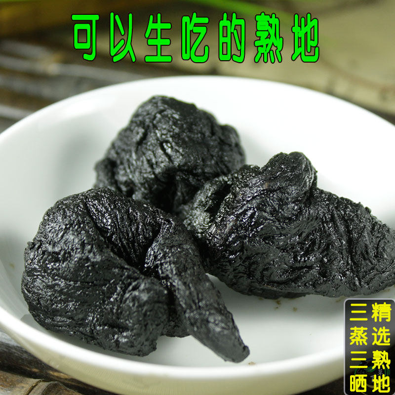 熟地黄500克非九蒸九晒熟地整个怀地黄煲汤泡酒药材四物汤原材料