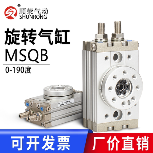 顺荣MSQB旋转气缸90度/180度