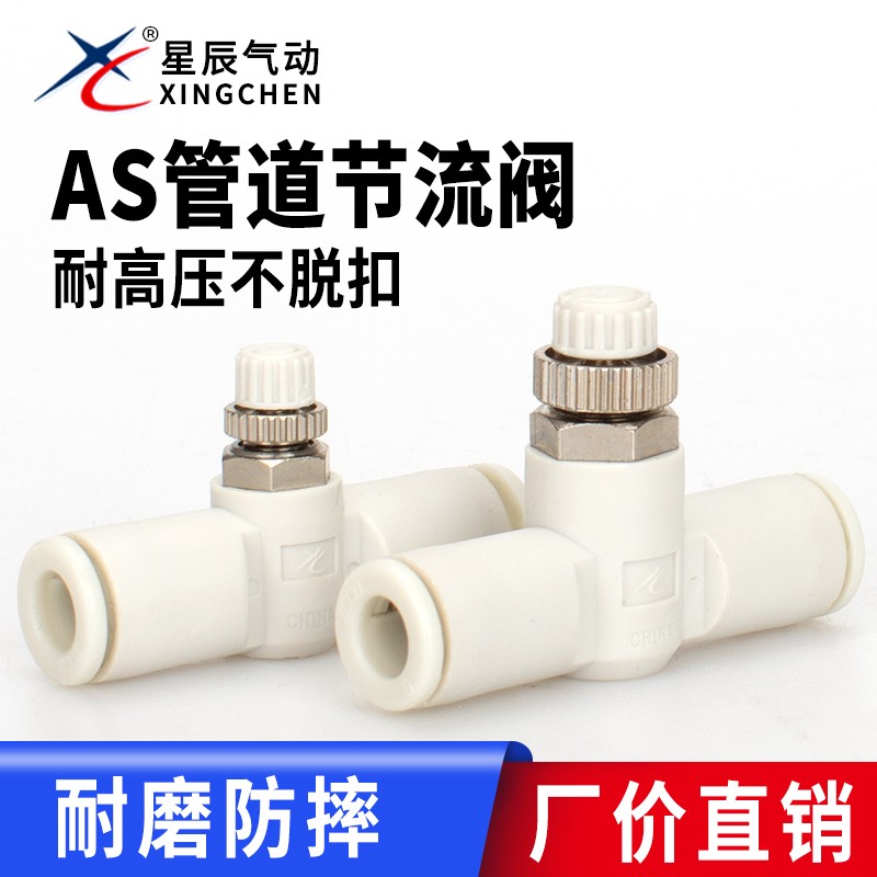 星辰调速阀AS管道节流阀调节阀