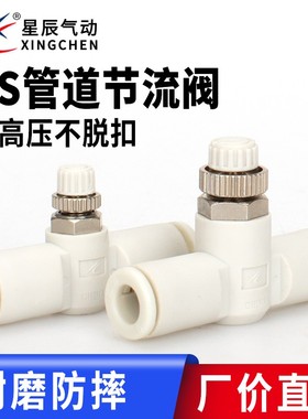 星辰调速阀AS1001F-04-06/AS1001F-06AS2001F-06管道节流阀调节阀