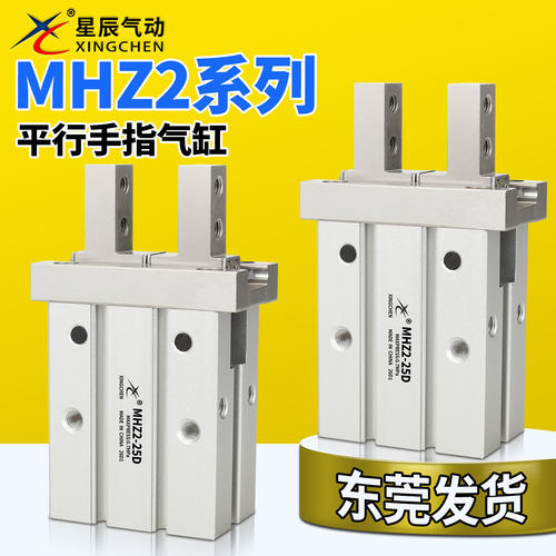 星辰气动HFZ10/MHZ2-16D手指气缸