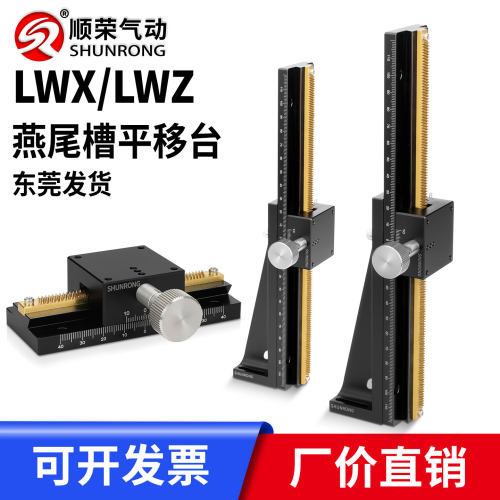 顺荣气动长行程燕尾槽滑台