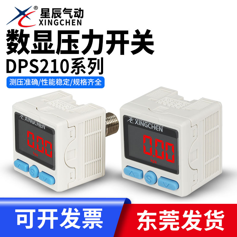 星辰数显压力开关ISE30A/DPS200