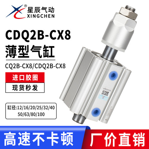 星辰CDQ2B32-20-20可调薄型气缸