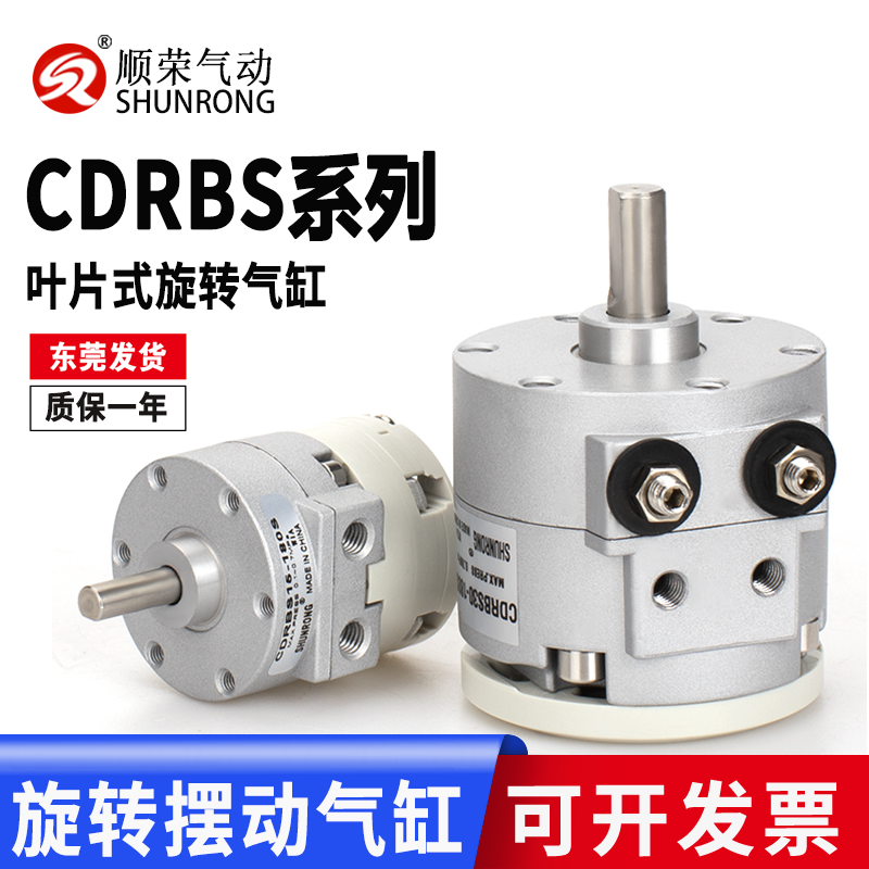 顺荣旋转气缸CDRBS30-90摆动气缸