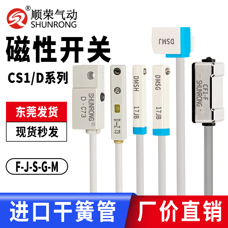 顺荣电子式磁性开关A93CMSH-020