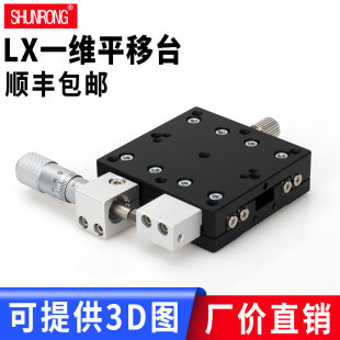 100 125L 手调精密位移滑台微调平台 X轴位移平台LX40