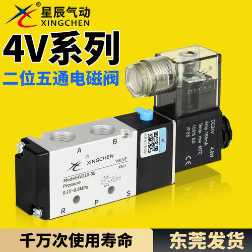 星辰电磁阀4V210-08东莞发货