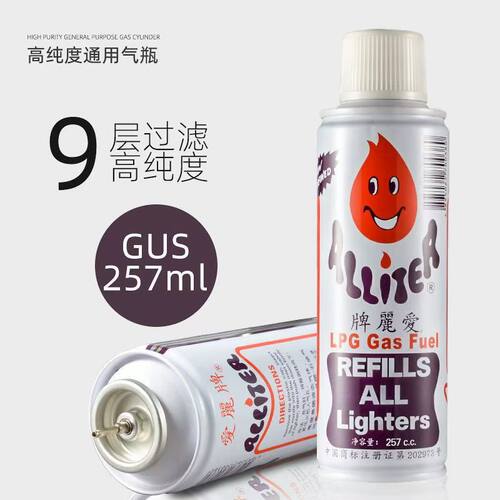 香港爱丽牌火机冲气瓶