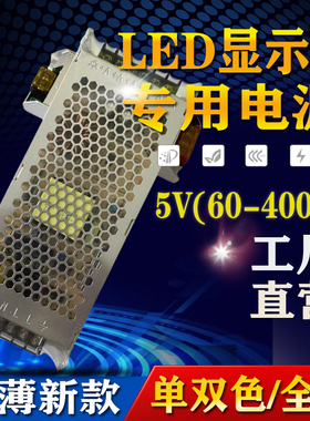 LED显示屏专用超薄5V40a200W80aLED屏5V60A变压器A-200-5led屏