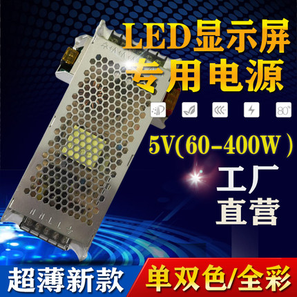 LED显示屏专用超薄5V40a200W80aLED屏5V60A变压器A-200-5led屏