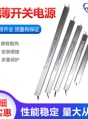 LED超薄细长条灯箱电源24V开关电源稳定高效适用于橱柜灯带12V
