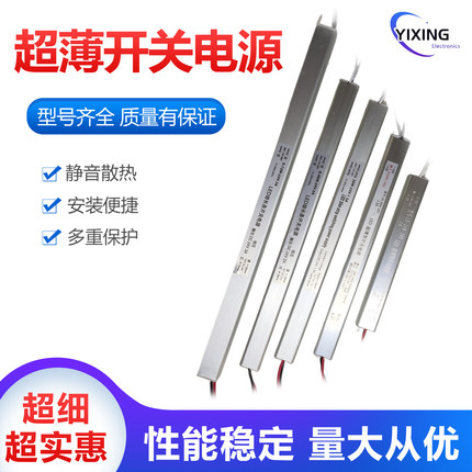 LED超薄细长条灯箱电源24V开关电源稳定高效适用于橱柜灯带12V
