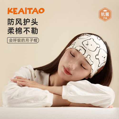 可爱淘月子防风发带孕妇头巾多功能堆堆帽产后纯棉透气坐月子发箍