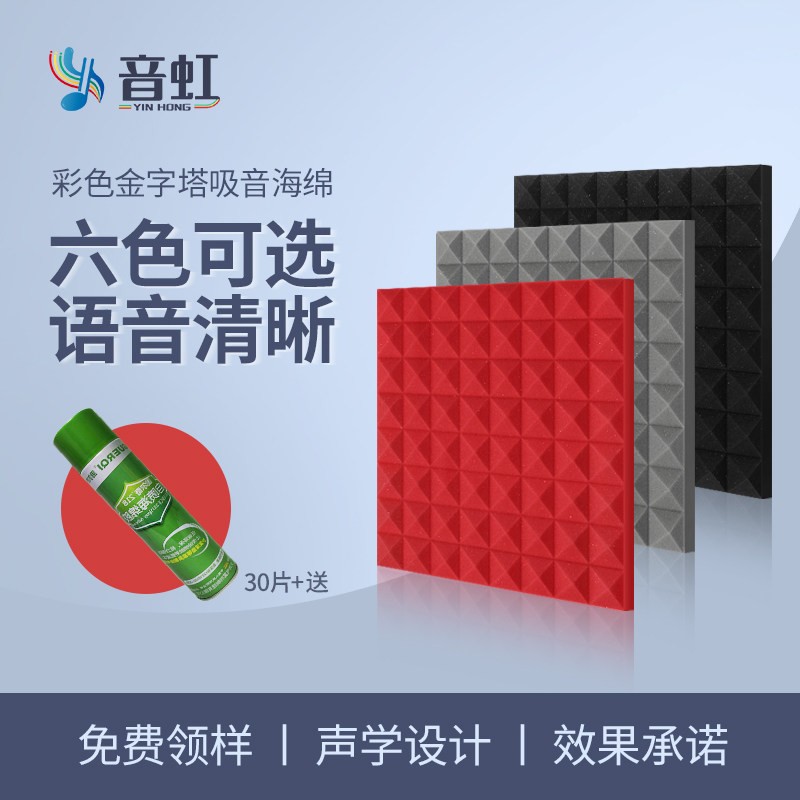 金字塔吸音板墙面装饰音箱吸音棉墙体发烧室内ktv专用隔音神器