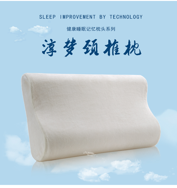 淳梦慢回弹单人零压力睡眠护颈枕
