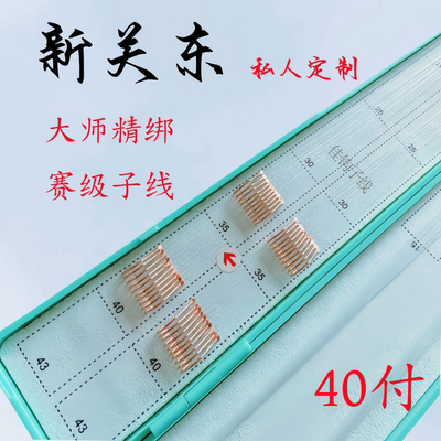 【新关东+东丽A90W】私人定制黑坑40付子线双钩鱼钩钓鱼具用品