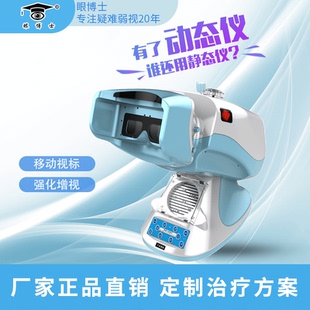 眼博士五代动态弱视训练仪治疗仪器儿童家用屈光不正低视力矫正