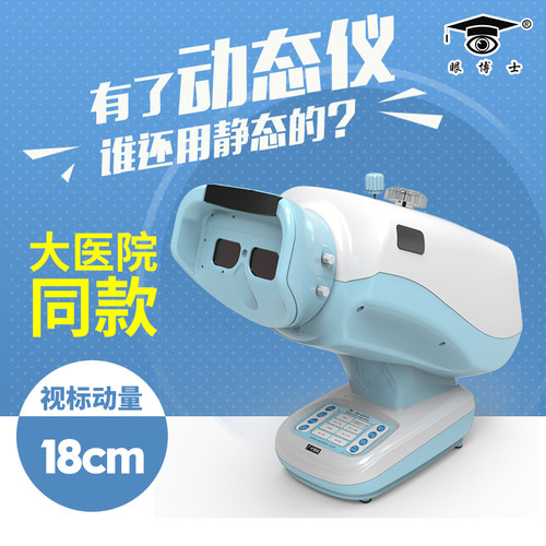 眼博士一代动态弱视训练儿童家用