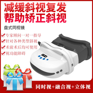 眼博士斜视矫正训练仪家用同时融合立体视功能盘式 FOL 同视镜BS