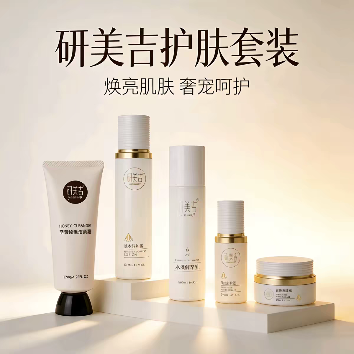 研美吉官方 玉颜霜靓颜液凝露舒护露舒护水舒护素洁颜露靓颜膜