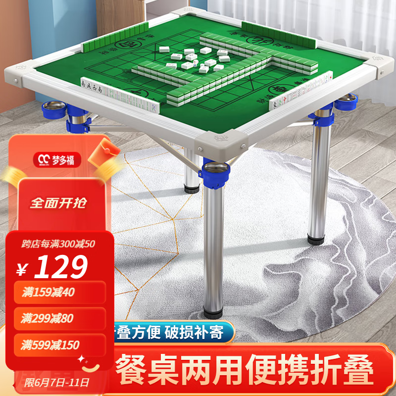 梦多福麻将桌折叠手动麻将机餐桌两用棋牌桌家用便携式简易手搓宿怎么看?
