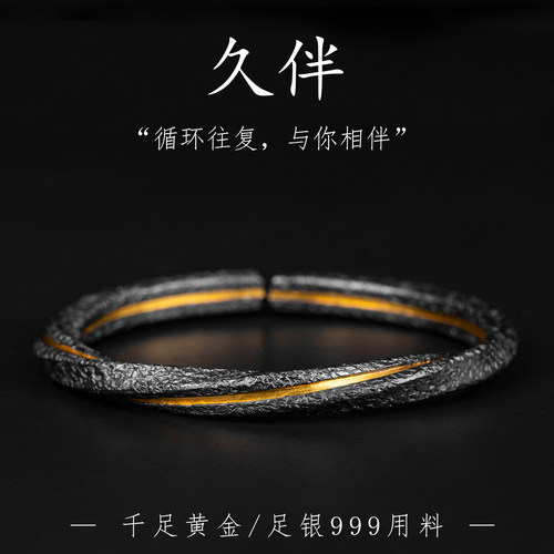 原创情侣足金足银金银错手镯