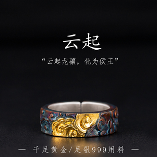 手工贴金祥云浮雕足银男士戒指纯银999镶金高级感开口个性指环男