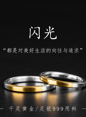 金包银光面素圈情侣对戒简约尾戒