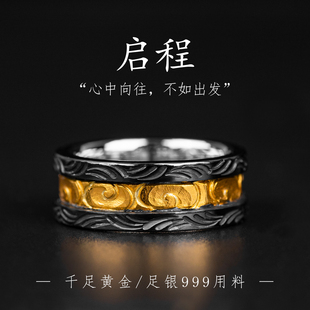 新款祥云启程戒指潮男银饰金银错食指戒原创设计复古霸气定制指环